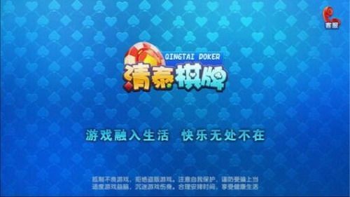 清泰棋牌2021最新版截图1
