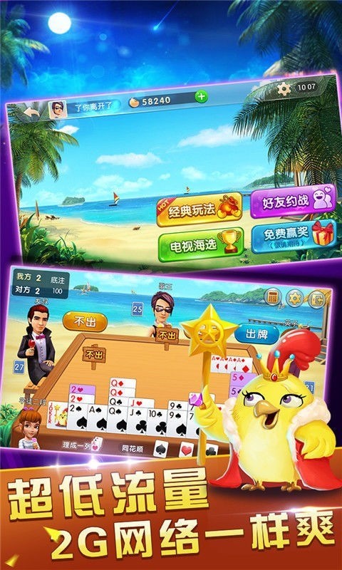 仙城棋牌武宣版截图1