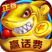 千炮捕鱼无限金币钻石