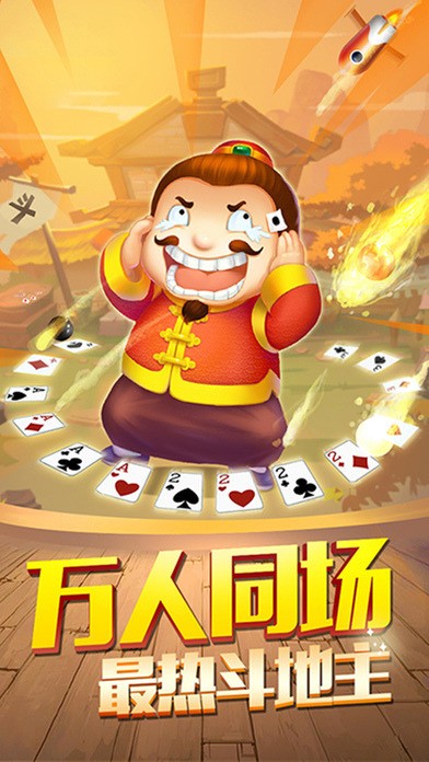 真人斗地主免费下载截图1