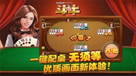 下载游戏斗牛截图1