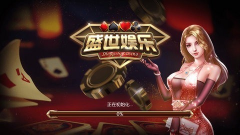盛世娱乐棋牌手机版最新版下载截图1