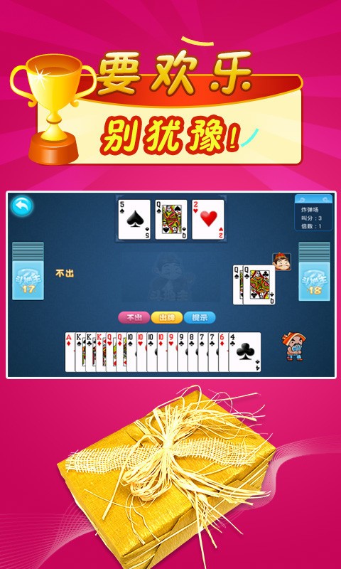 手机斗地主单机版截图1