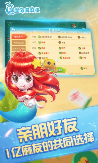 海南麻将琼崖下载截图1