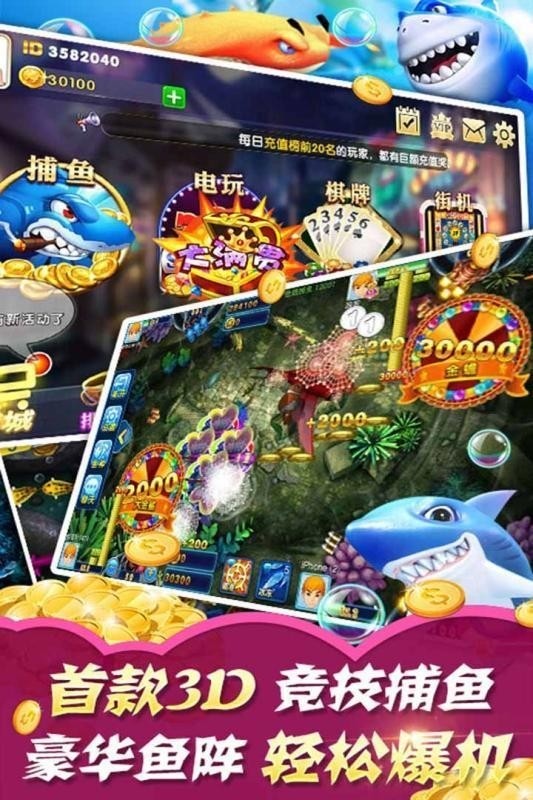 金鲨银鲨飞禽走兽手机版下载截图1