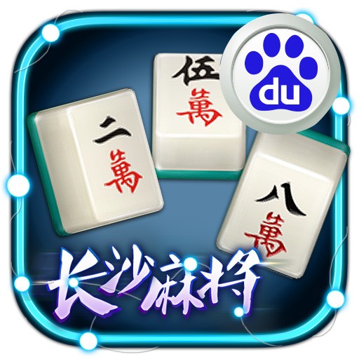 长沙麻将手机版免费下载