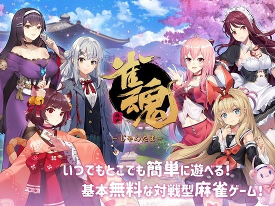 日本麻将雀魂app截图1