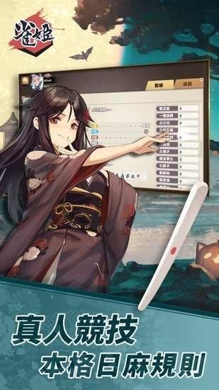 日本麻将下载截图1