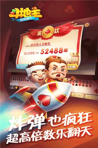 在线斗地主游戏大厅截图1