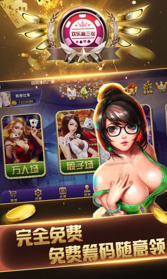 温拿娱乐棋牌截图1
