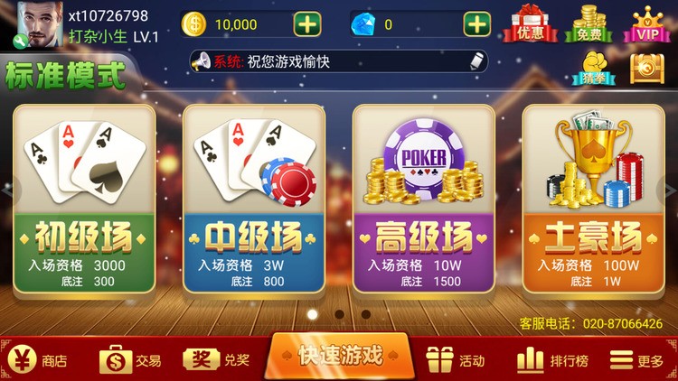 天易棋牌手机版安卓版截图1