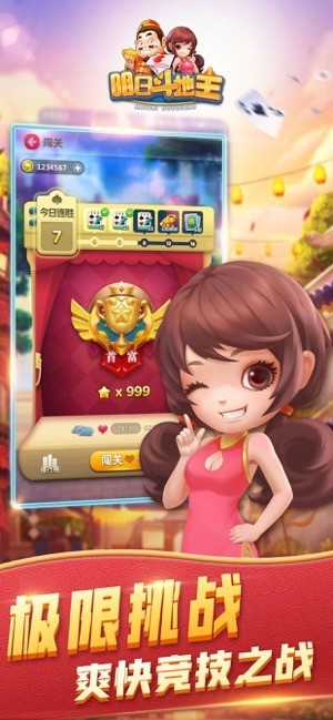 明日斗地主下载安装賺錢版截图1