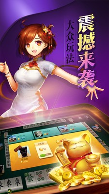 个旧麻将app下载截图1