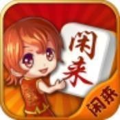 闲来麻将游戏最新版下载