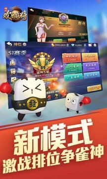 欢乐麻将免费下载安装截图1