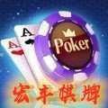 宏丰棋牌官网