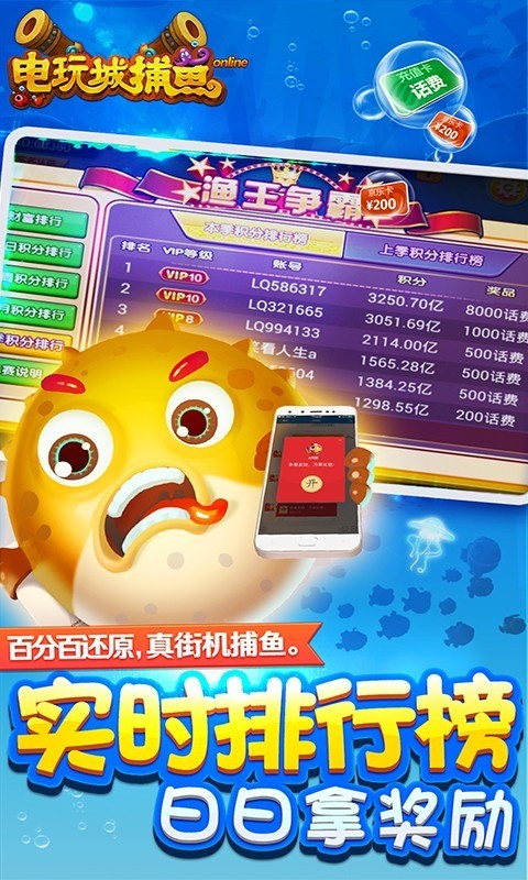 电玩捕鱼城手游下载截图1