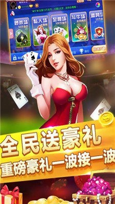 真棋牌官网截图1