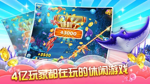 捕鱼达人3免费下载截图3