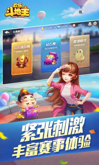 欢乐斗地主免费版手机下载截图1