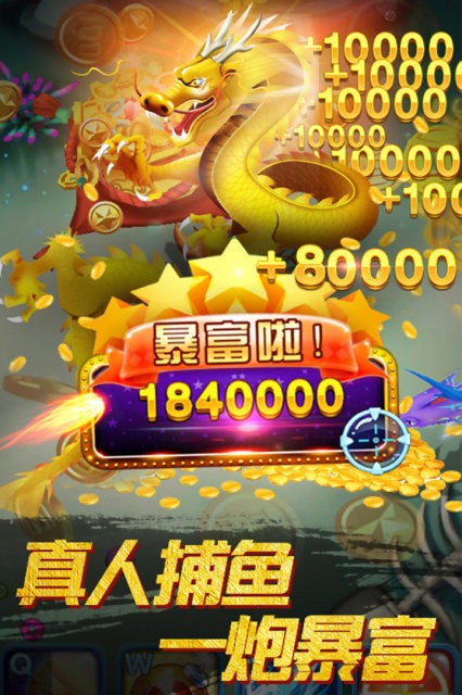 星力电玩打鱼手机游戏下载截图1