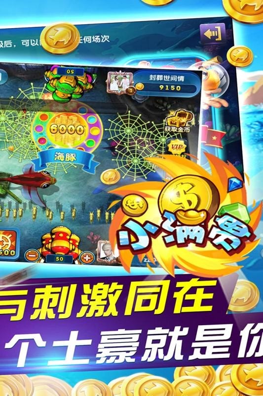 手机捕鱼官方版截图1
