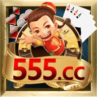 555cc棋牌官方手机版