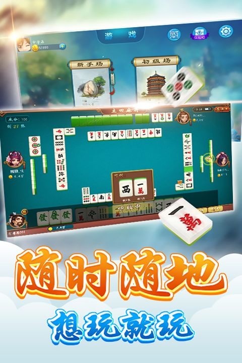 太原立四麻将免费下载截图1