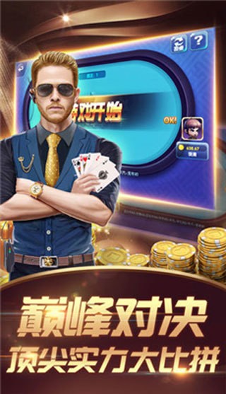 富裕棋牌最新免费版截图1