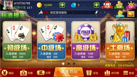 美乐棋牌手机游戏截图1
