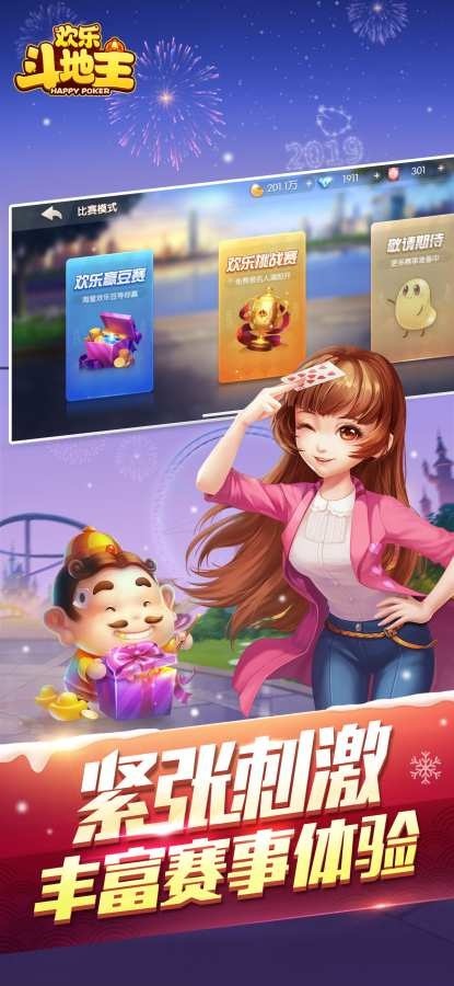斗地主下载安装截图1