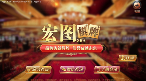 宏图棋牌36A正式版截图1