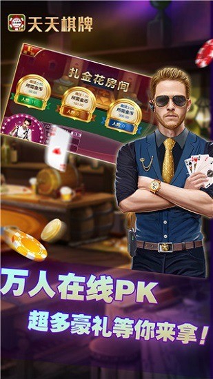 天天棋牌官方正版截图1