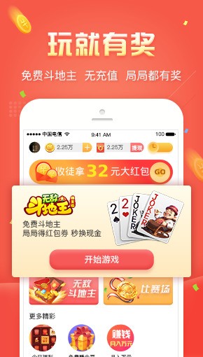 真钱斗地主手机版截图1