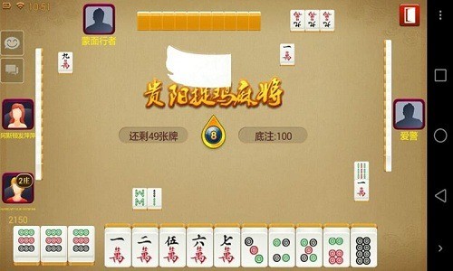 贵阳捉鸡麻将下载安装最新版截图1