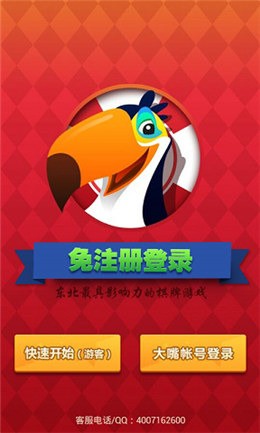 大嘴棋牌苹果手机版官网截图1