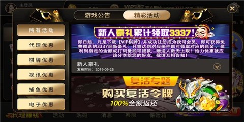 vip棋牌安卓版截图1