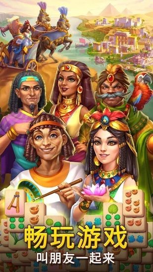 麻将金字塔最新版截图1