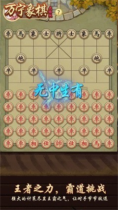 万宁象棋大招版截图1