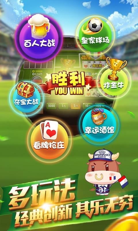 单机斗牛不花钱截图1