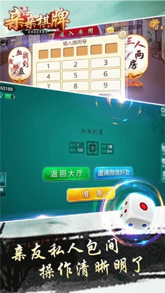 亲亲棋牌游戏截图1