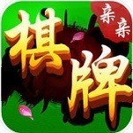 亲亲棋牌游戏