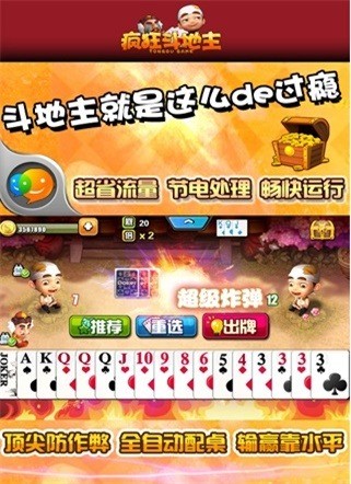 疯狂斗地主手机免费下载安装截图1