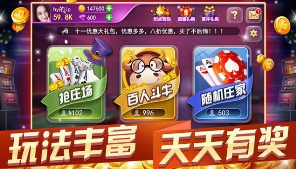 斗牛棋牌手机游戏安卓版截图1