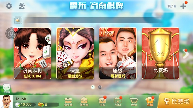 震东济南棋牌旧版本5.6.9版本截图2