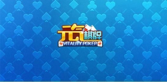 元气棋牌官网安卓版4.2.0截图1