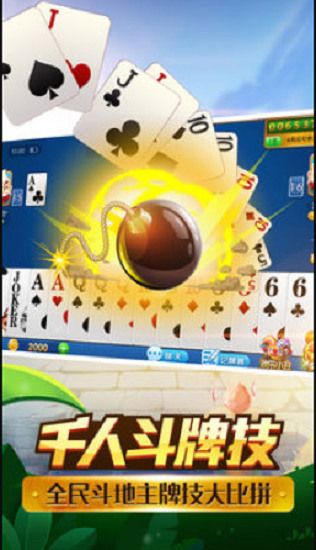 鸿泰棋牌斗地主提現版截图1