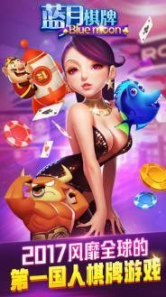 蓝月亮棋牌老版本截图3