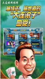 大连娱网棋牌步步为赢边锋截图1