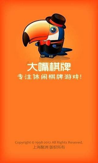 大嘴棋牌官网地址截图1